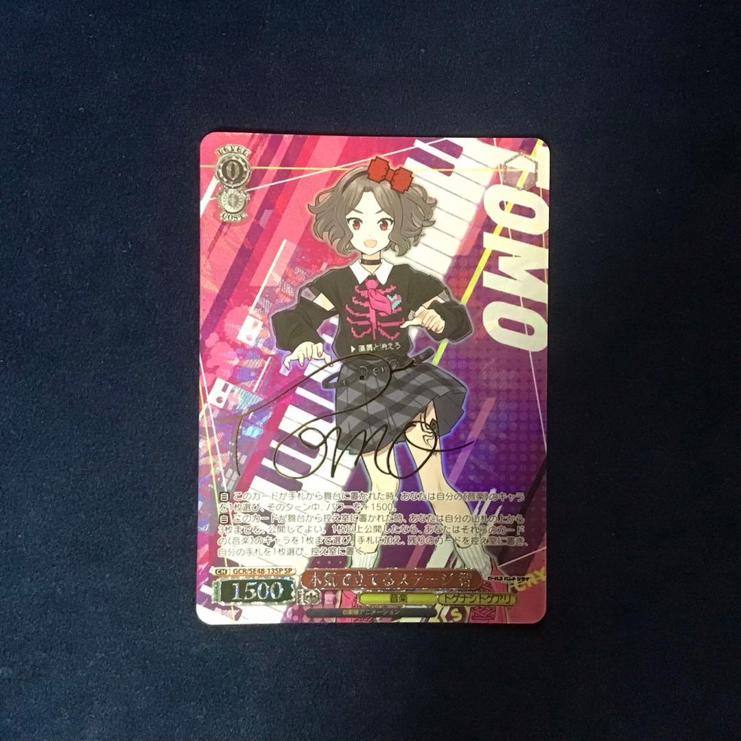 ヴァイスシュヴァルツ　本気で立てるステージ 智　SP サイン