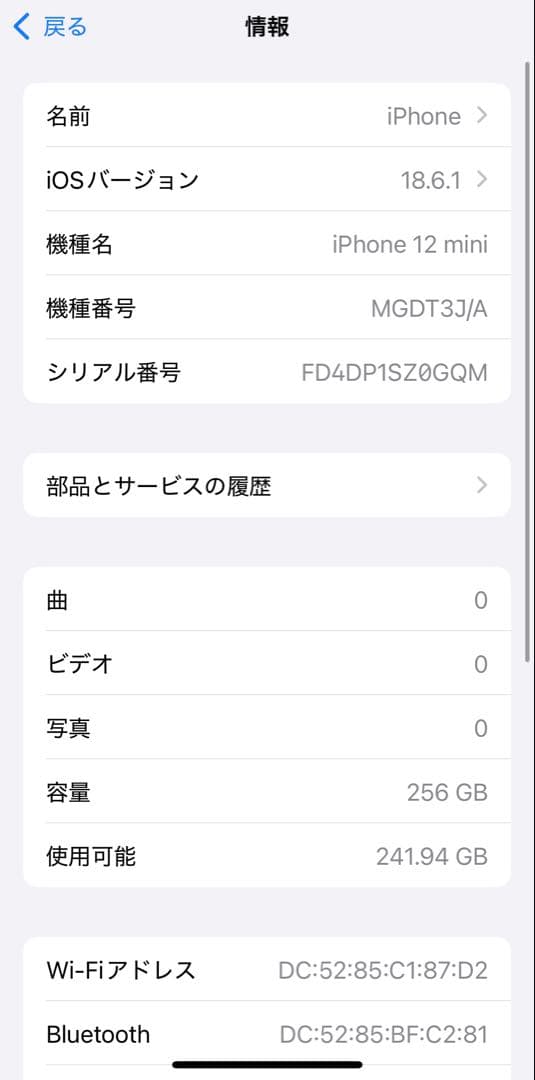 iPhone12mini 256GBホワイト　バッテリー71%
