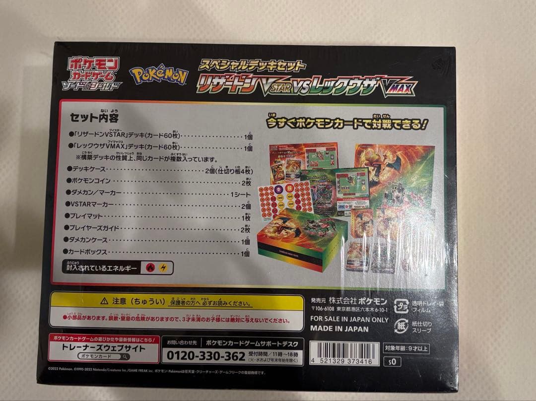 リザードンVSTAR vs レックウザVMAX セット