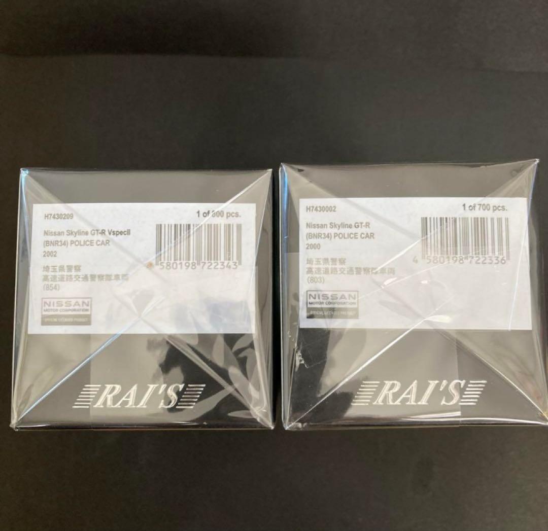 スカイラインGTR （BNR34）埼玉県響高速隊パトカー 2台セット
