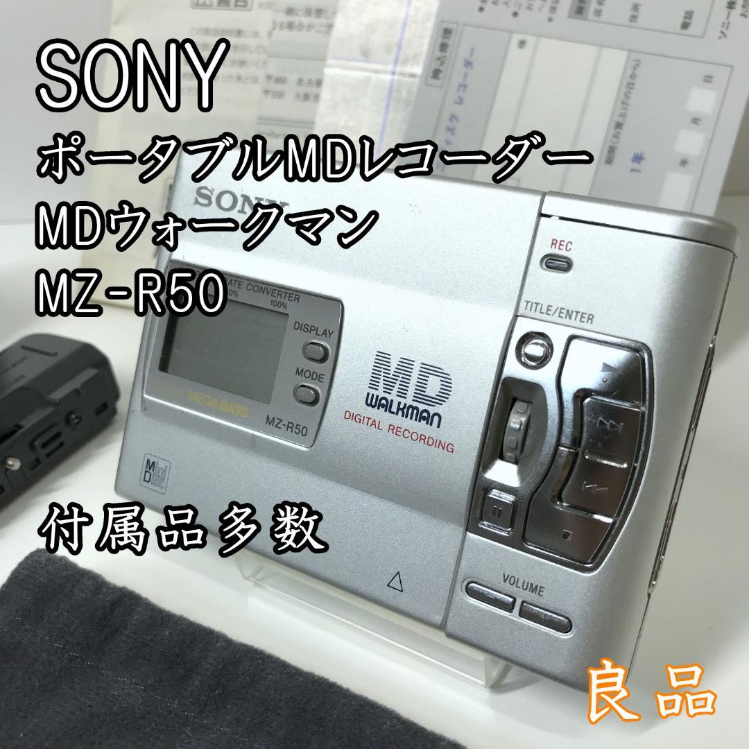 【良品】SONY MDウォークマン MDレコーダー MZ-R50 シルバー