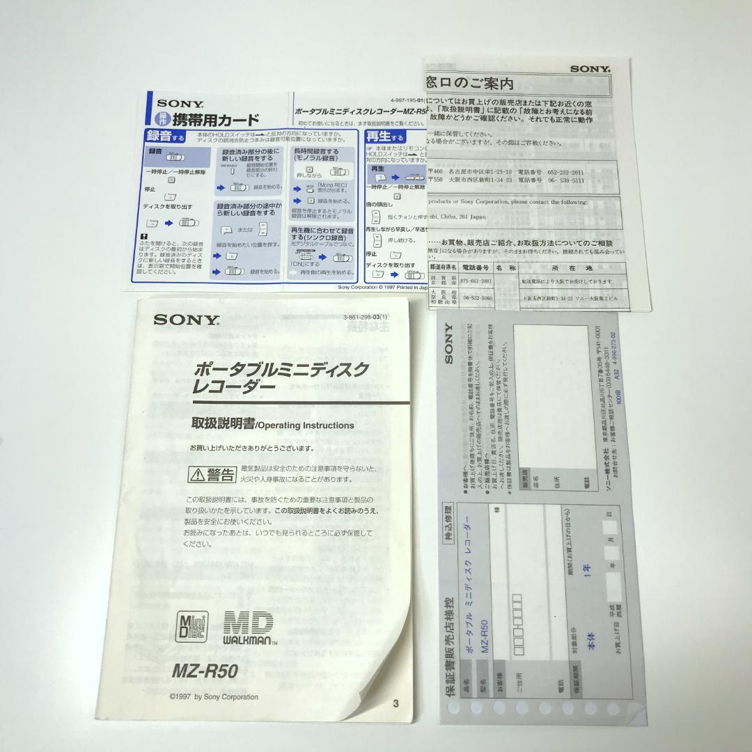 【良品】SONY MDウォークマン MDレコーダー MZ-R50 シルバー