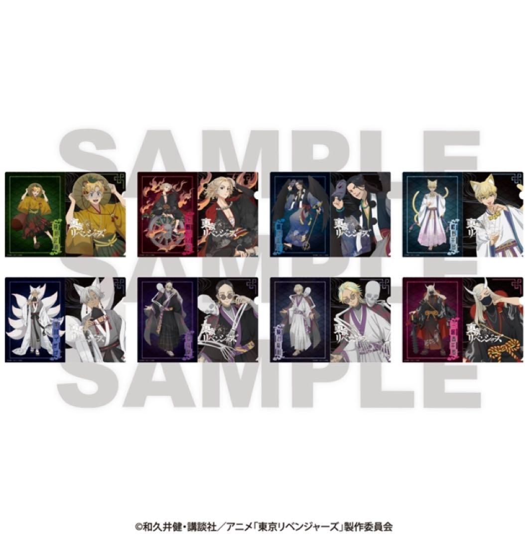 東京リベンジャーズ ～百鬼夜行collection～ クリアファイル 8枚セット