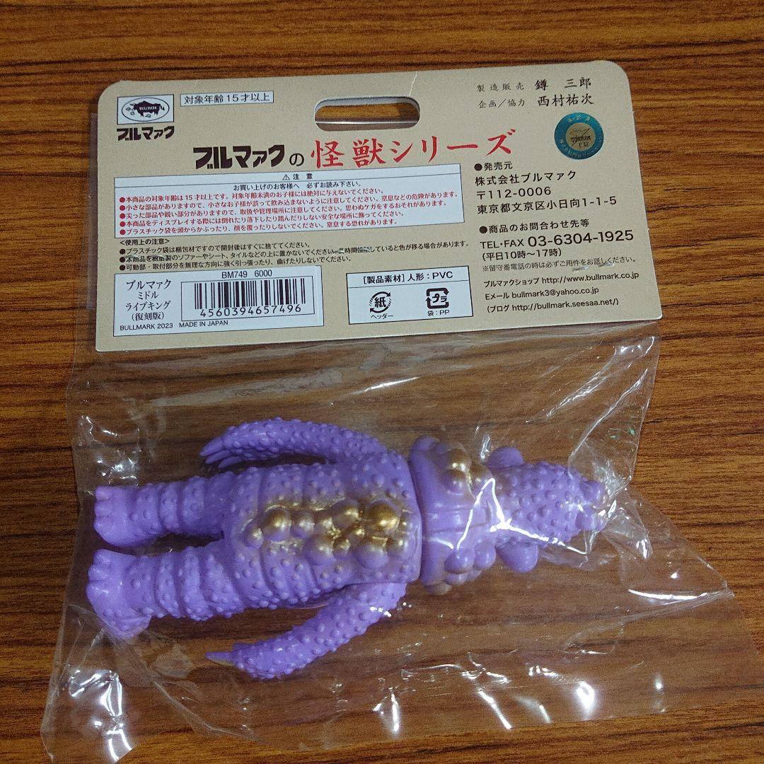 ブルマァク/ライブキング ソフビ