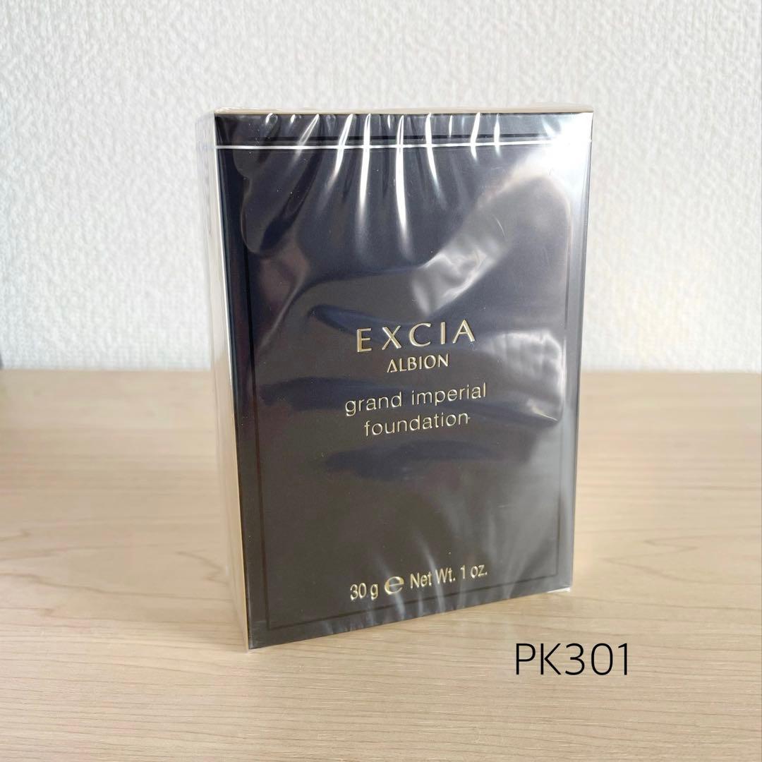 【新品未開封】ALBION グランインペリアルファンデーション PK301