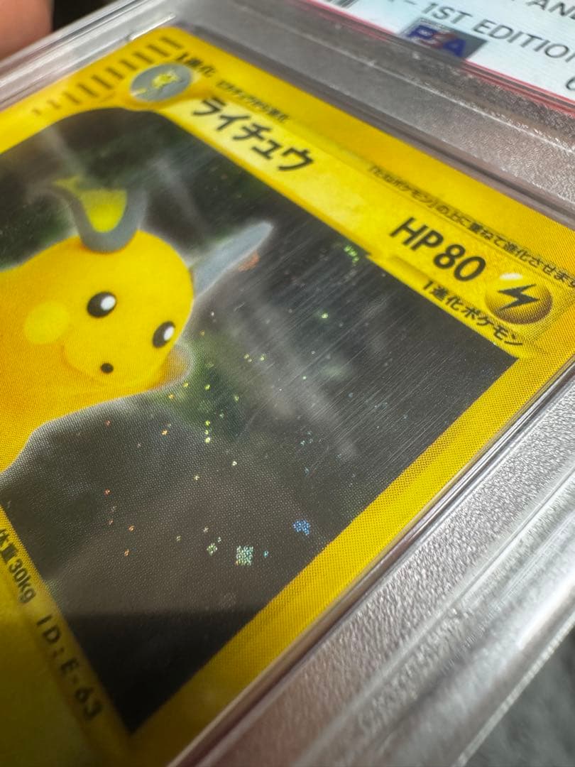 ポケモンカード eキラ ライチュウ PSA10 1ed