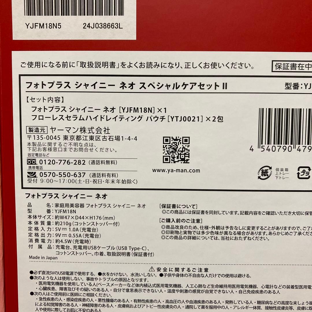 YAMANヤーマン フォトプラスシャイニーネオ　YJFM18 N
