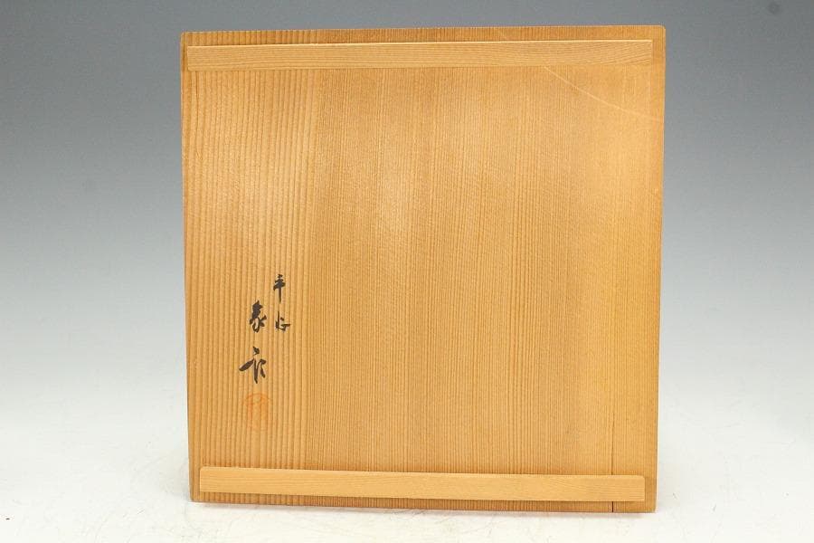 平安象彦造 八千代椀 小吸物椀 五客 共箱(K-YC585)