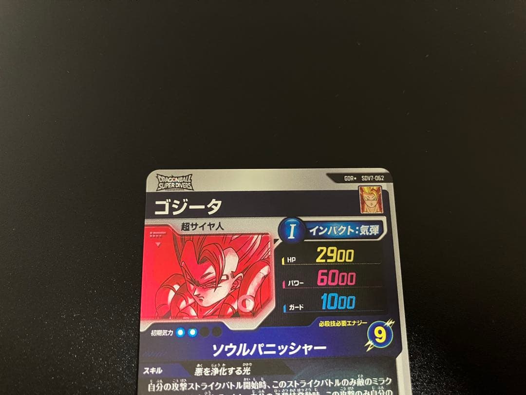 SDV7-062 パラレル ゴジータ