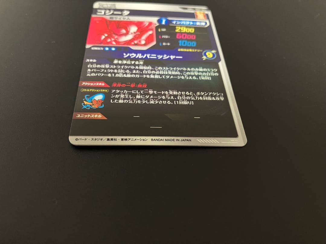 SDV7-062 パラレル ゴジータ