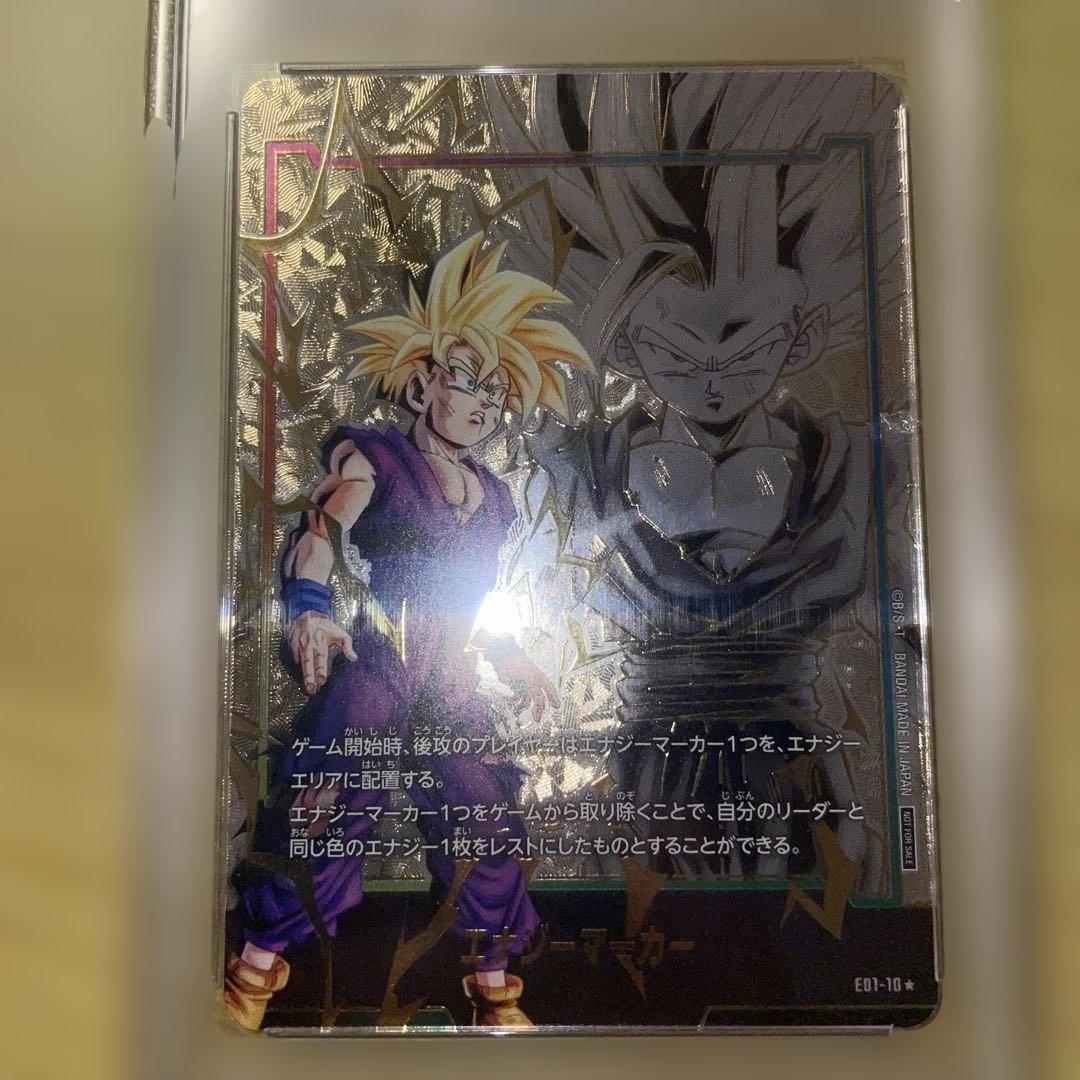 孫悟飯　エナジーマーカー PSA10