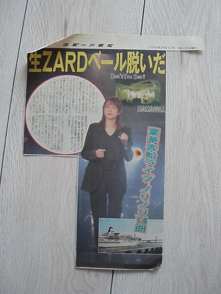 ZARD 新聞切り抜き　当選者限定ツアー記事・全面広告　当時もの