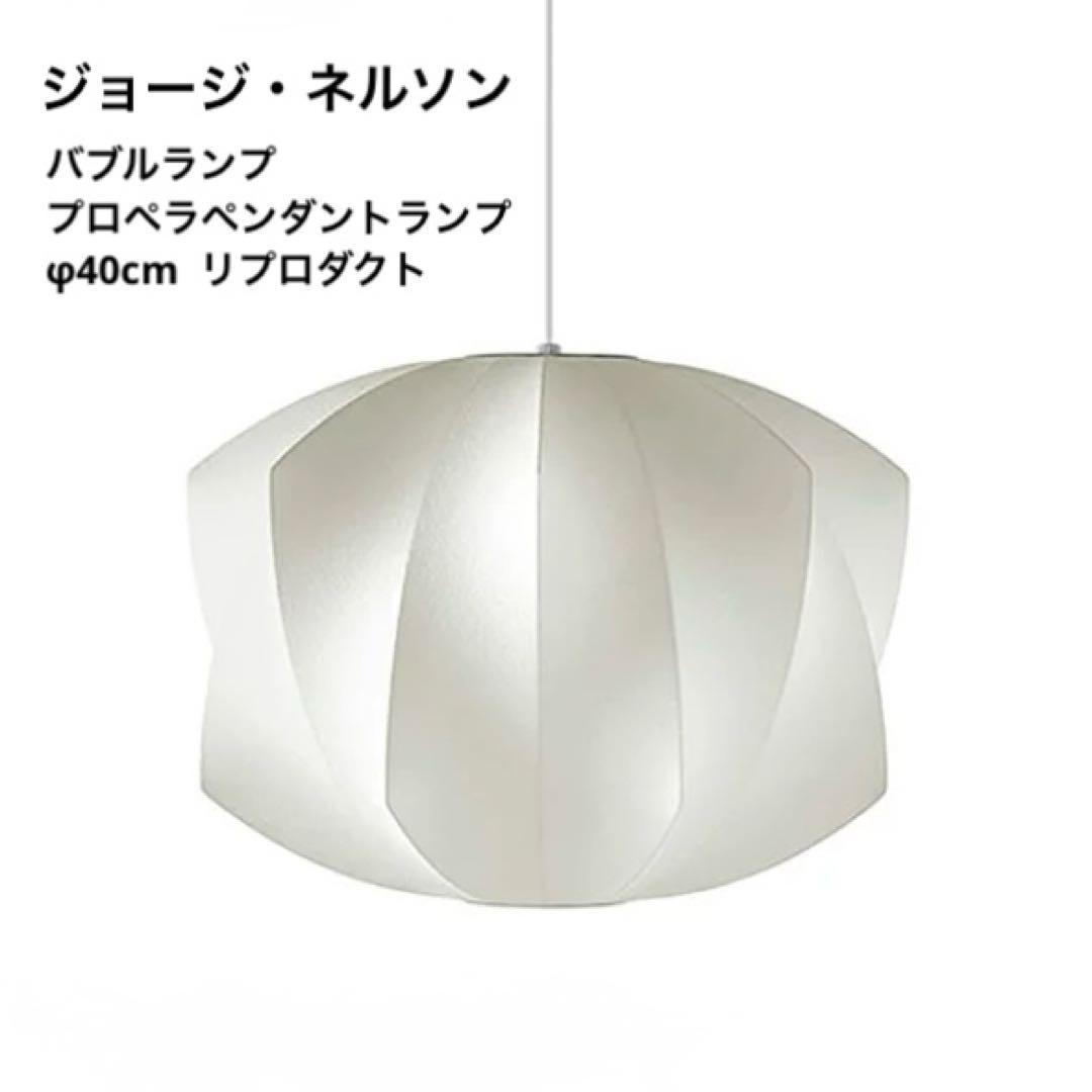 ◎新品◎ジョージネルソン　バブルランプ　プロペラペンダント　リプロダクト　φ50