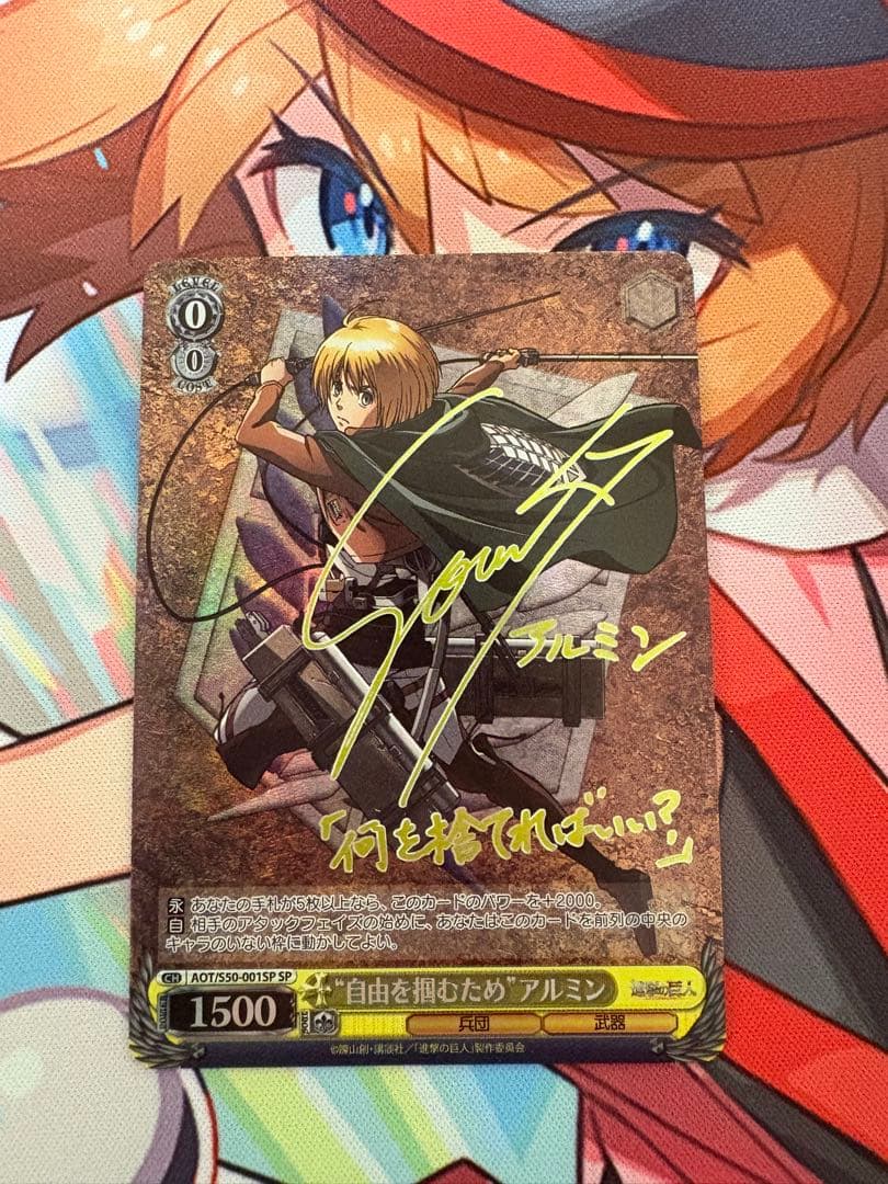 自由を掴むため　アルミン SP サイン