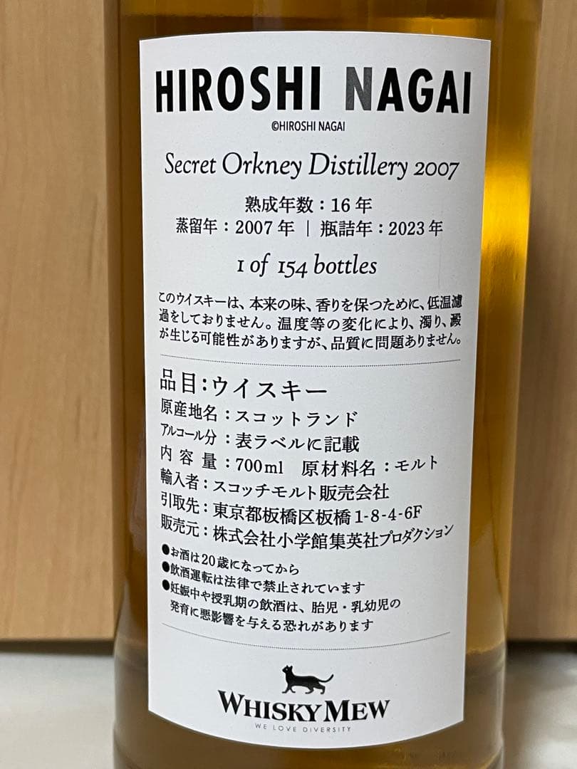 ウイスキーミュウ　永井博ラベル／シークレットオークニー2007