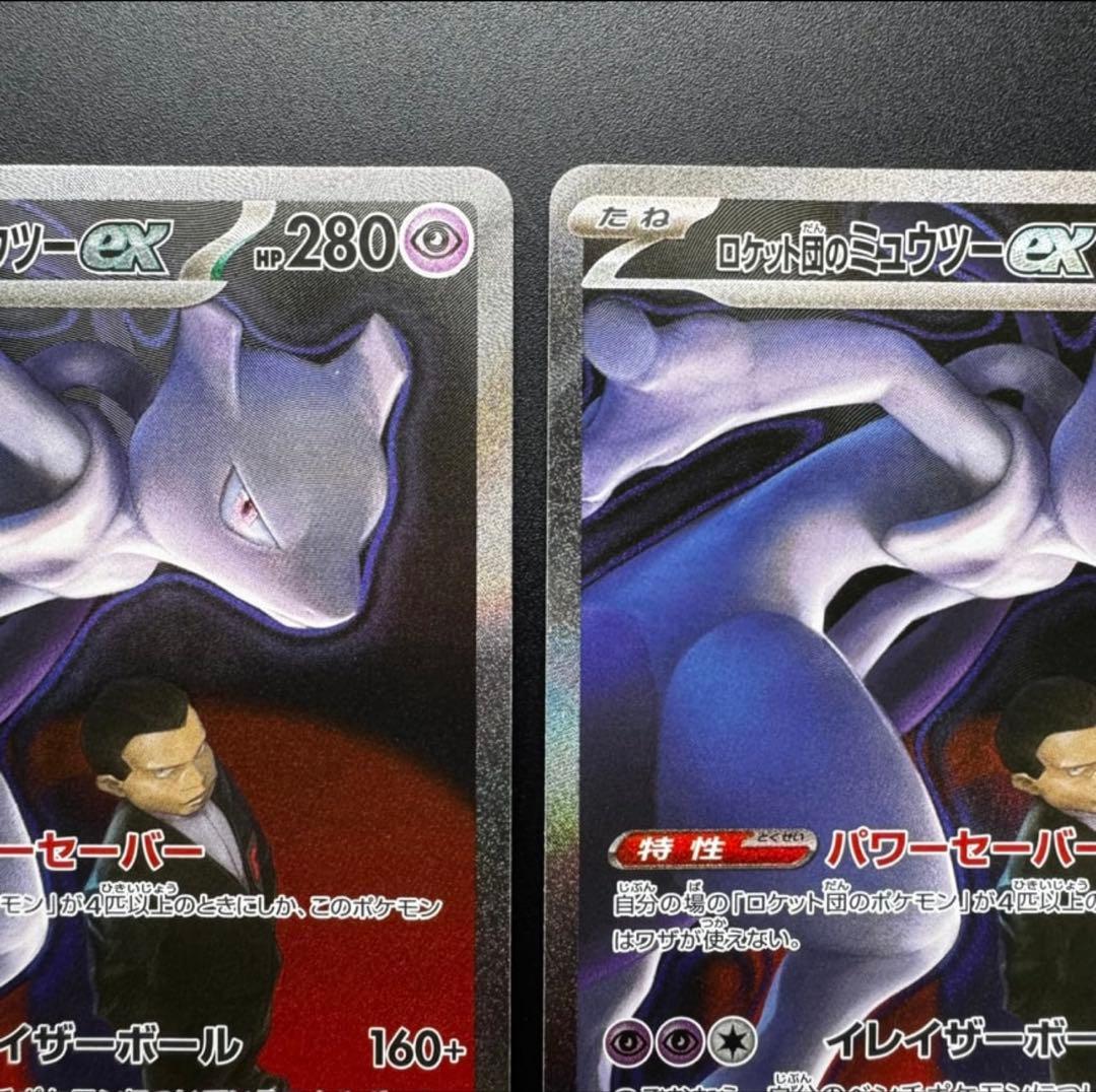 ロケット団のミュウツーEX 2枚セット