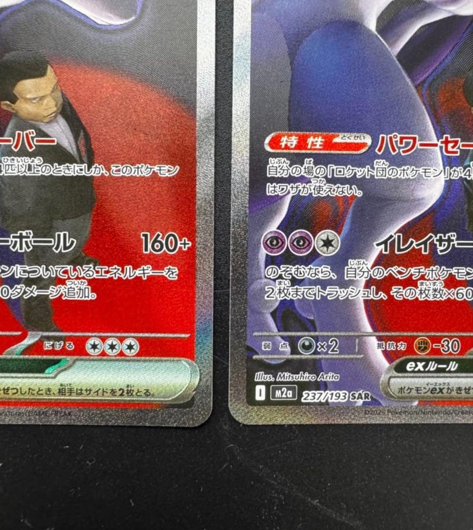 ロケット団のミュウツーEX 2枚セット
