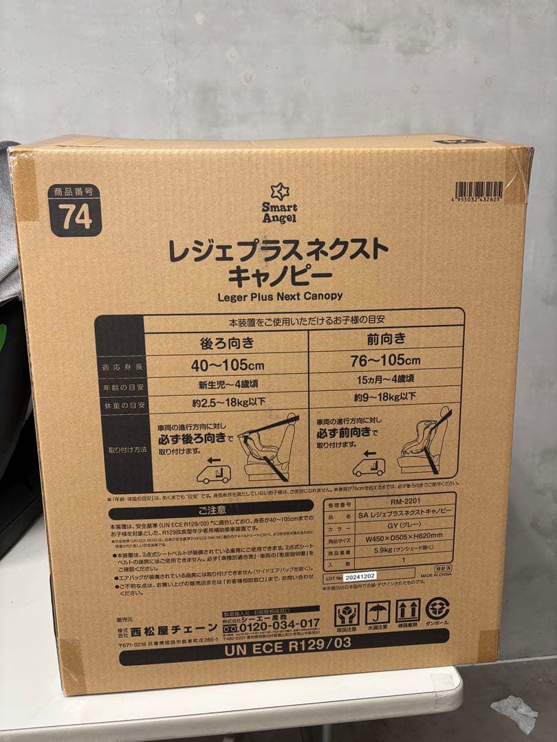 【美品】チャイルドシート レジェプラスネクストキャノピー (新生児～4歳)