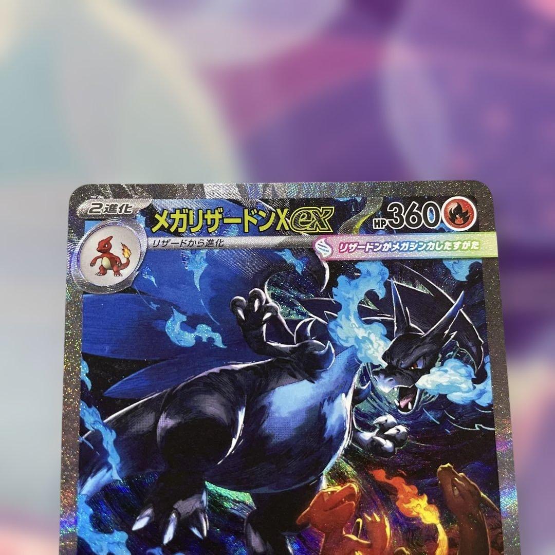メガリザードンX EX sar