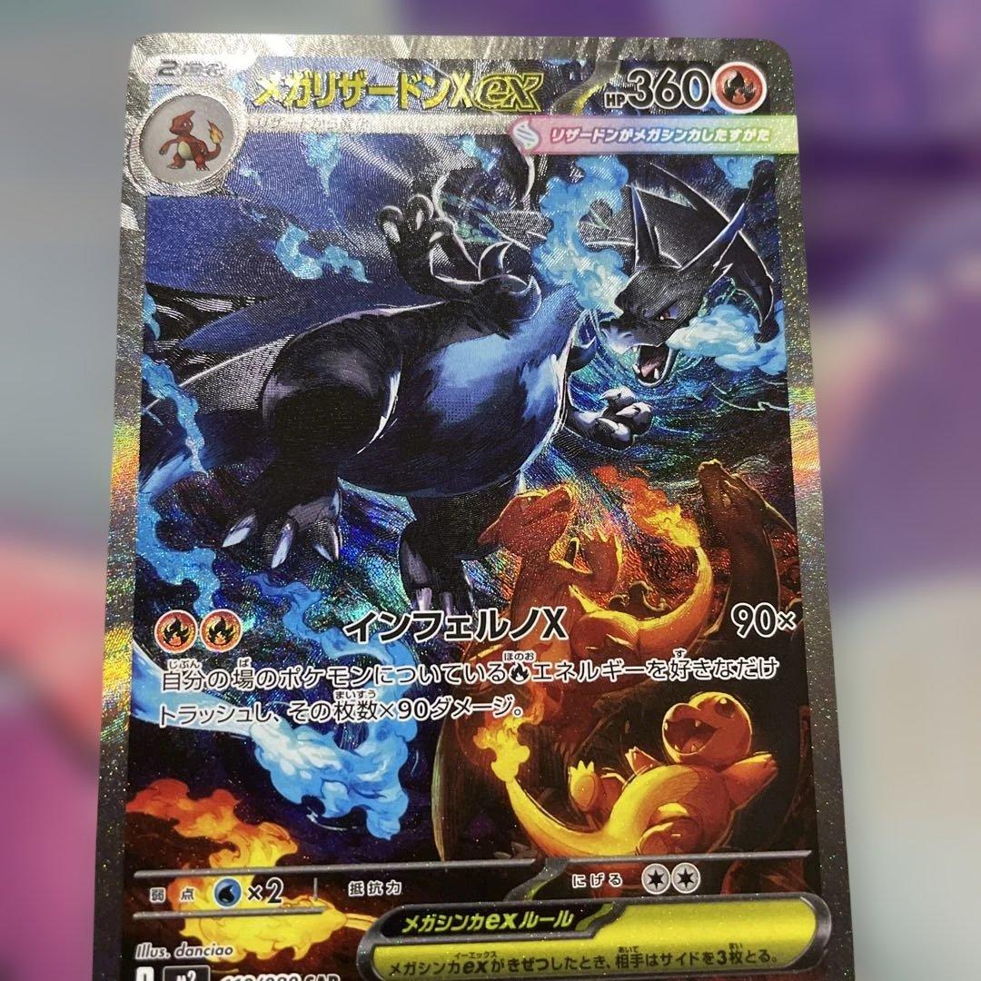 メガリザードンX EX sar