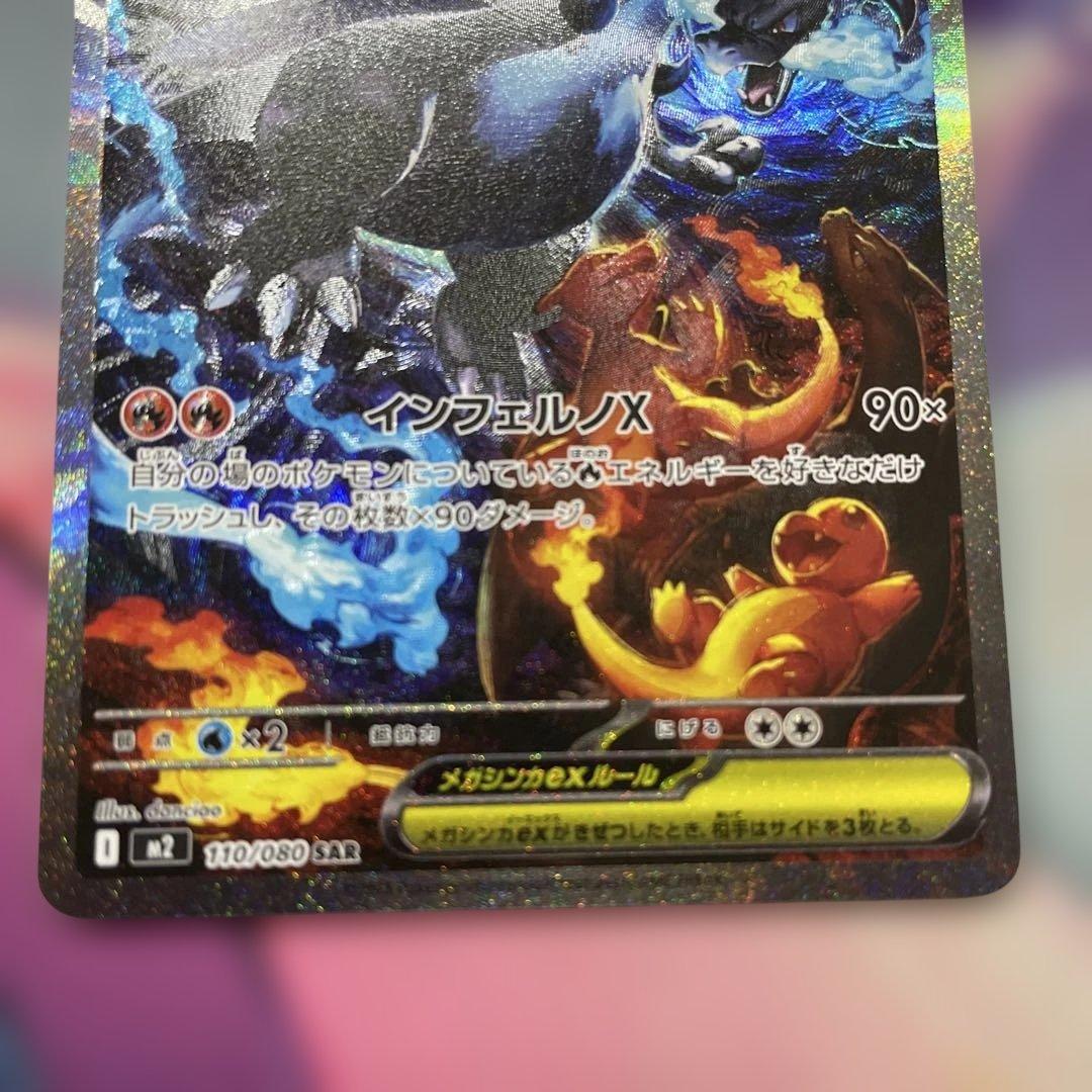 メガリザードンX EX sar