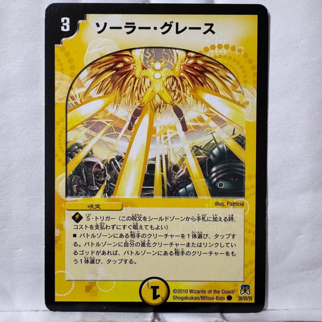 デュエルマスターズ ソーラー・グレース