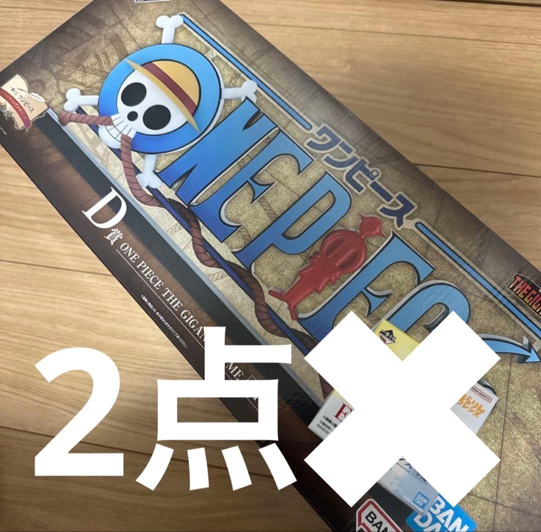 2点セット　ワンピース　一番くじ　D賞　ONE PIECE THE GIGANT