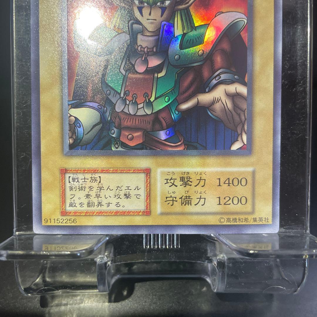 【美品】エルフの剣士　初期　スーパー　遊戯王