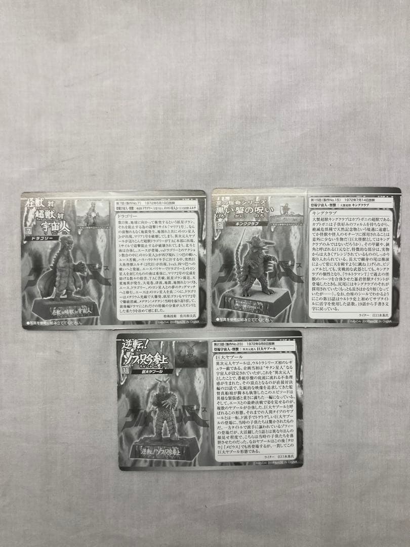 ウルトラ超獣名鑑 全11種 ノーマルセット 　ウルトラマンエース