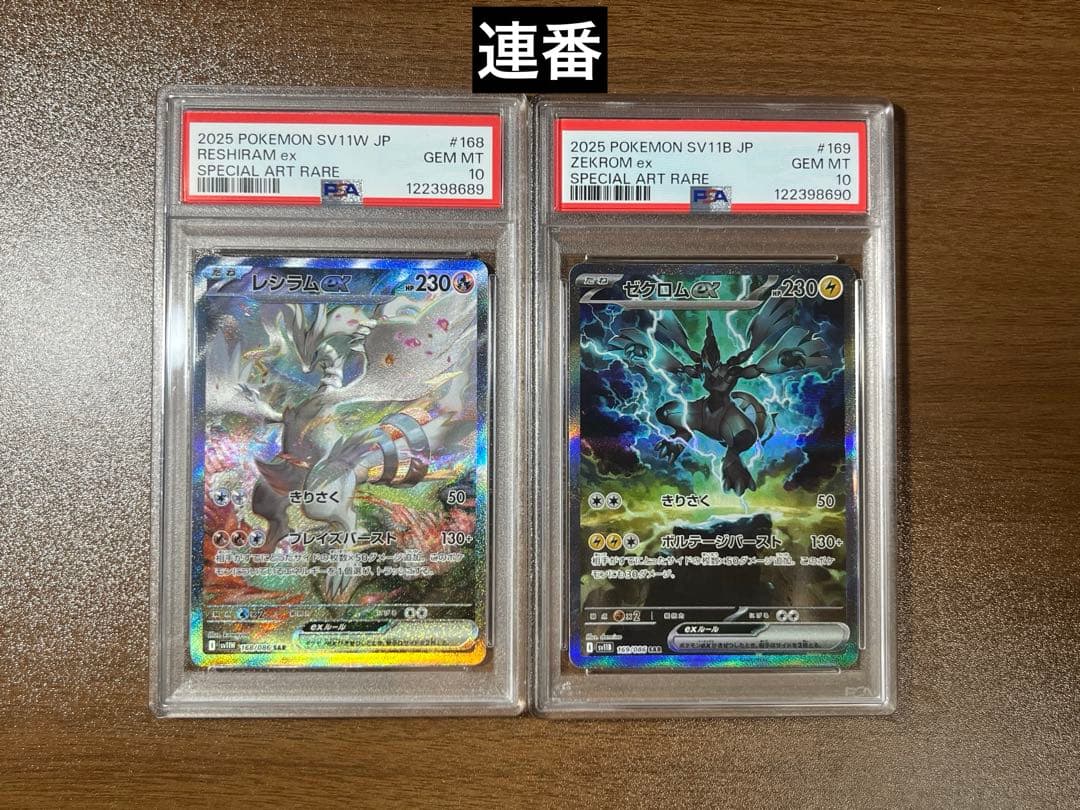 【PSA10 連番セット】レシラムex sarゼクロムex sar