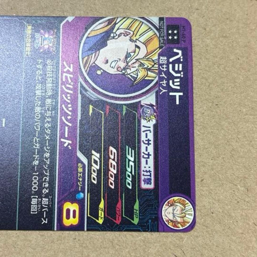 ドラゴンボールヒーローズ H7-40 P ベジット SEC プロモ メモリアル