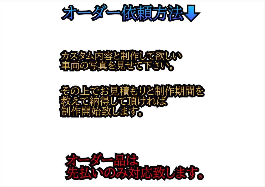 カスタムオーダーページ トミカ改造 ミニカー改造希望の1台を制作します！1/64