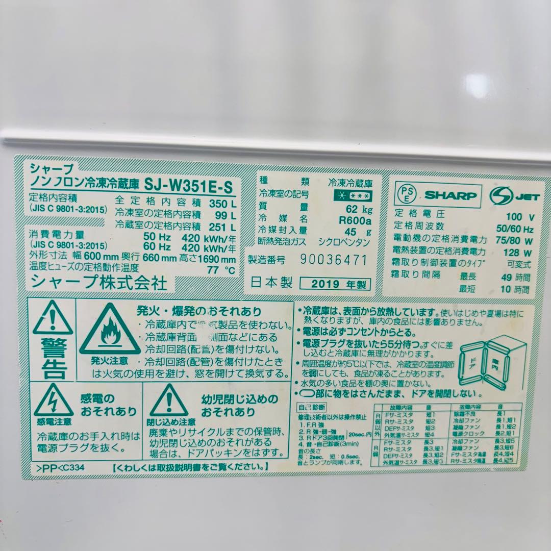 SHARP 350L 冷蔵庫 両開き 大容量 2019年製【地域限定配送無料】