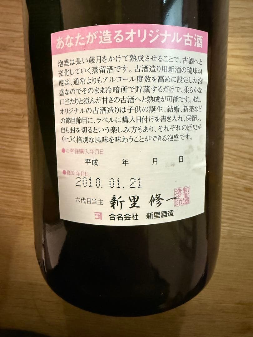 未開封 琉球泡盛 琉球ゴールド 古酒 1800ml 44度