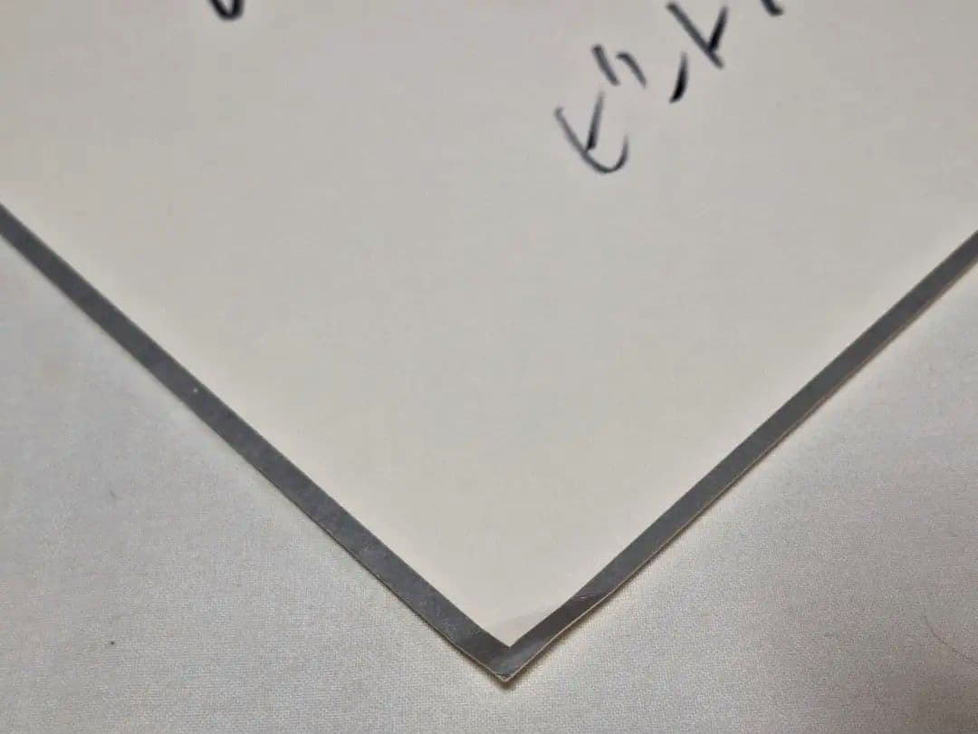 ☆1980年代☆ビートたけし☆直筆☆サイン色紙☆エンドーチェーン☆