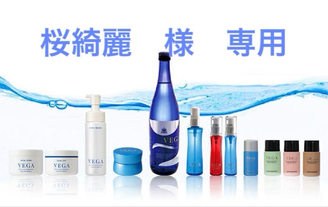 VEGA スキンケアセット 複数製品