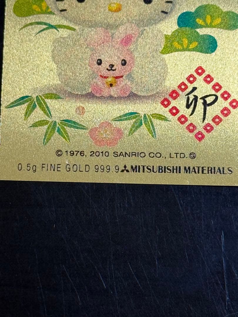 サンリオ ハローキティ 純金 0.5g 2011年カレンダー
