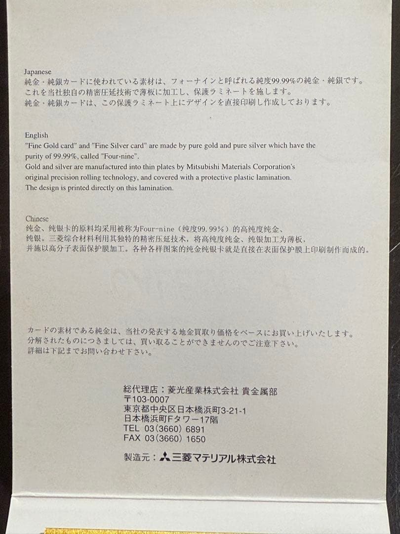 サンリオ ハローキティ 純金 0.5g 2011年カレンダー