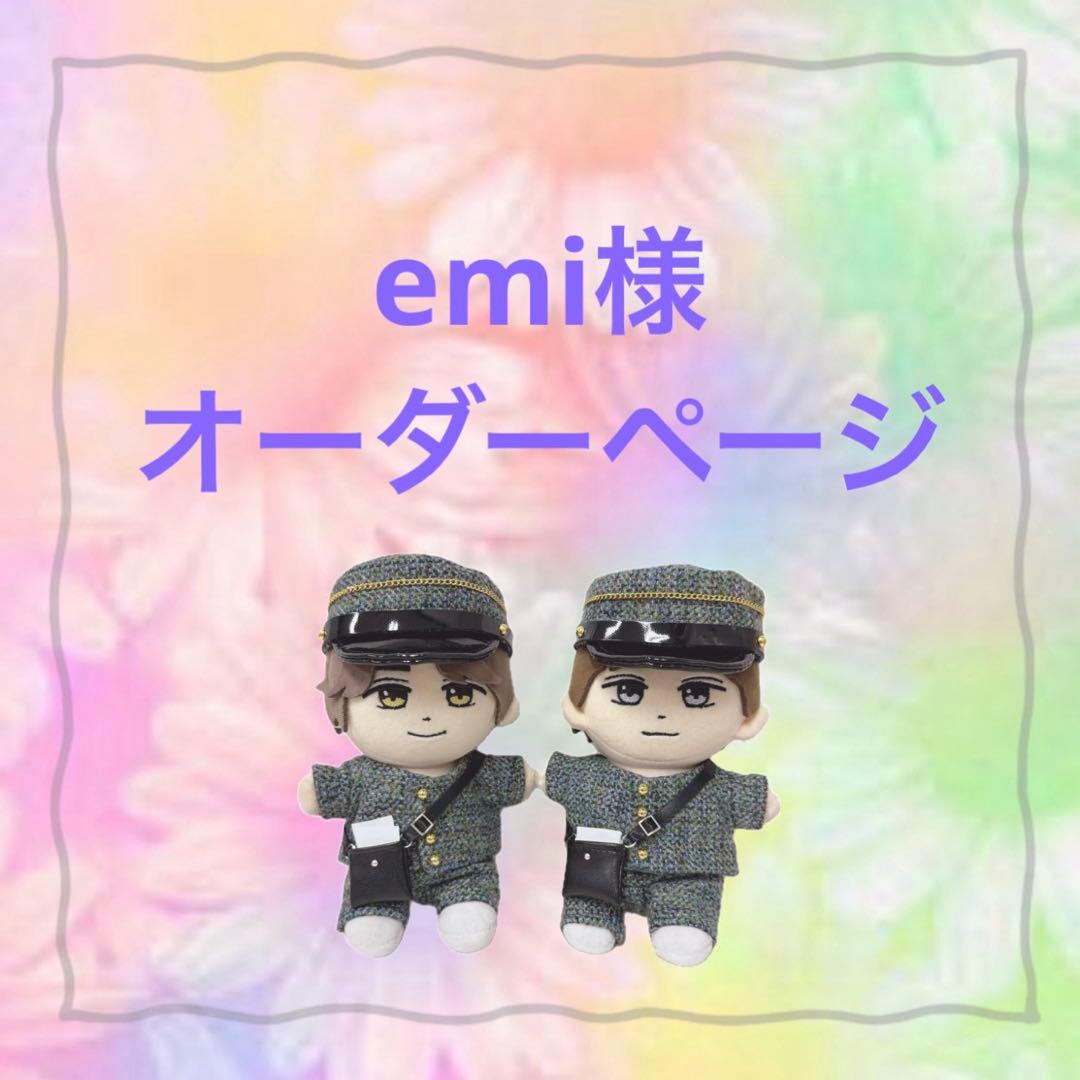 emi様　はぴぬい　ぬい服