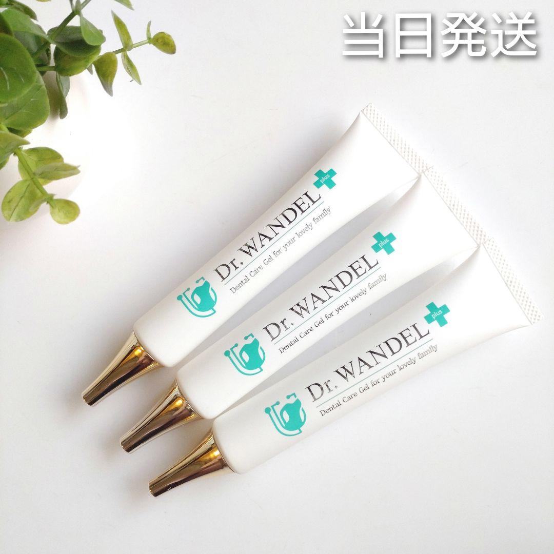 ♦当日発送♦ドクターワンデル プラス 3本【新品未開封】Dr.WANDEL p