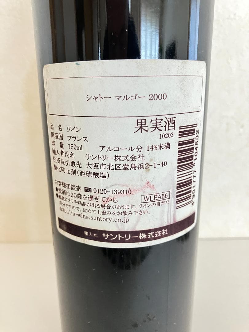シャトー・マルゴー　２０００（二次流通品ではありません）