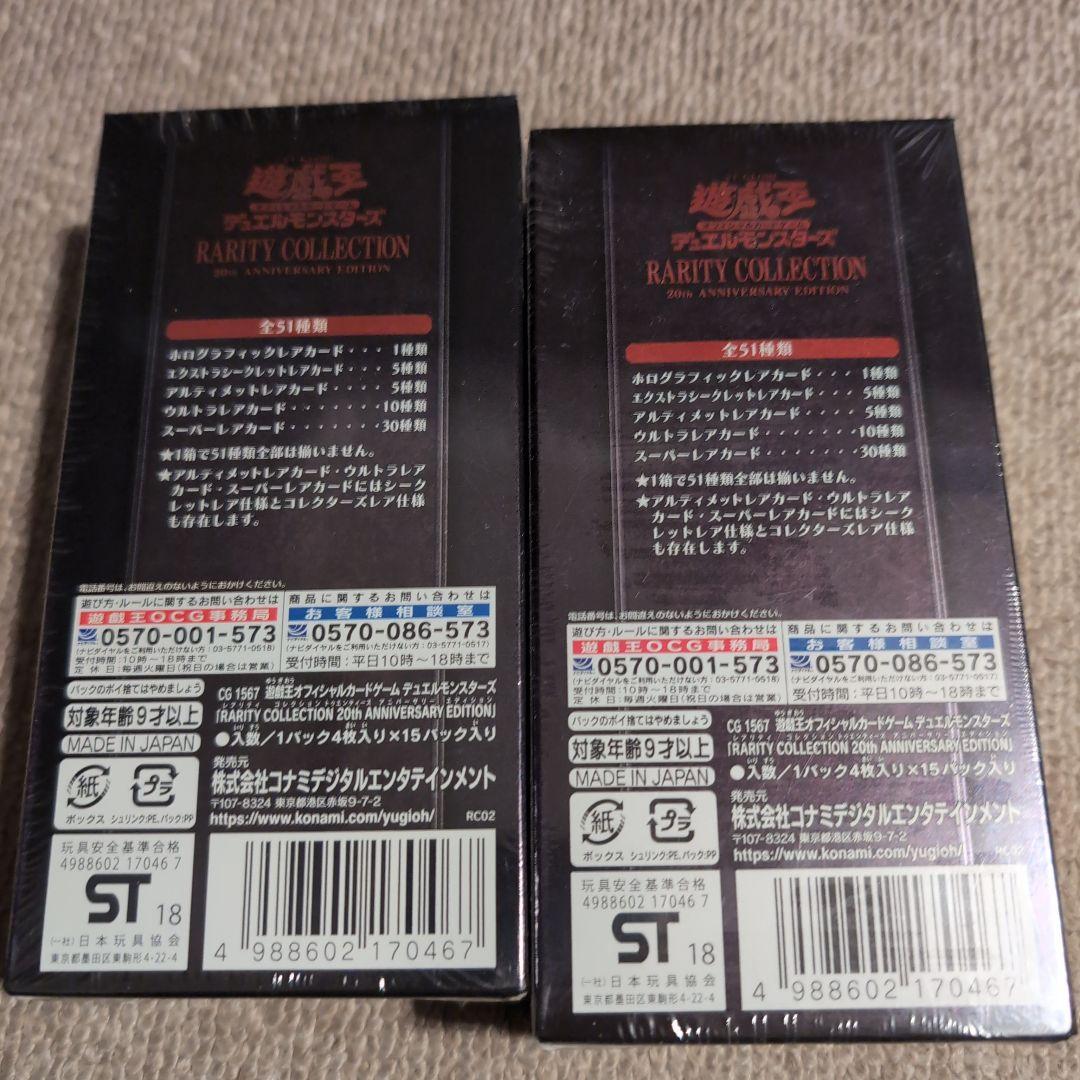 遊戯王 RARITY COLLECTION 20th ANNIVERSARY