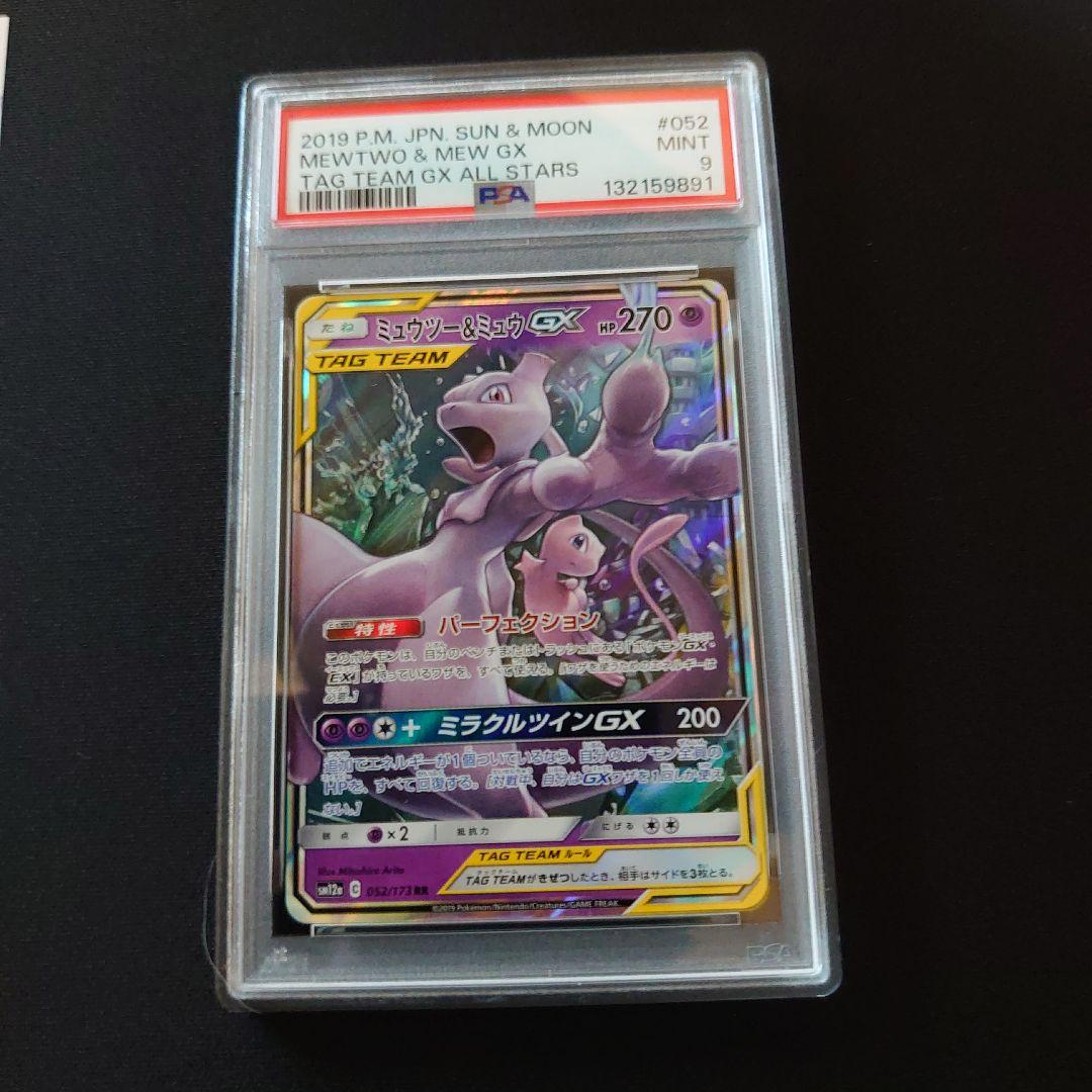 PSA　鑑定品　ポケモンカード　9枚　セット　タッグチーム　GX　rr
