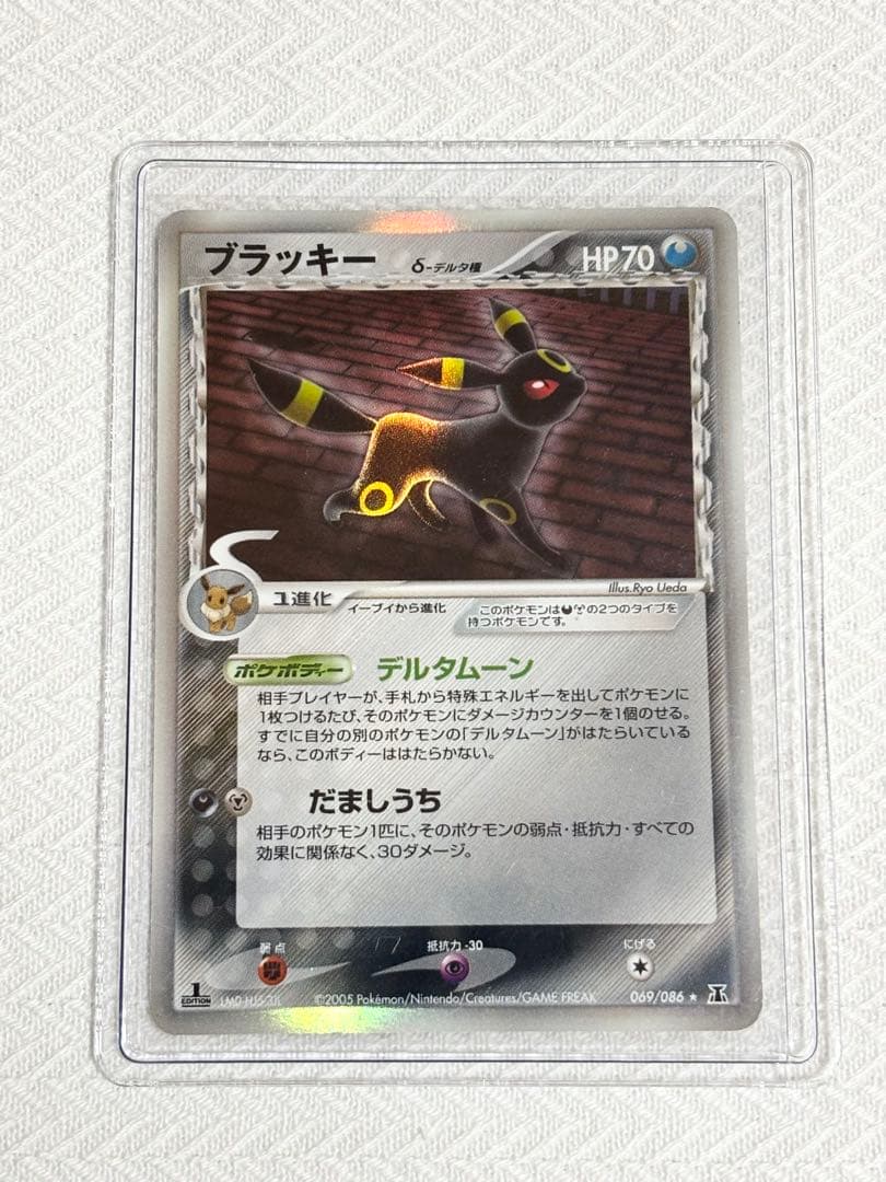 ブラッキー δ ★ 拡張パック ホロンの研究塔