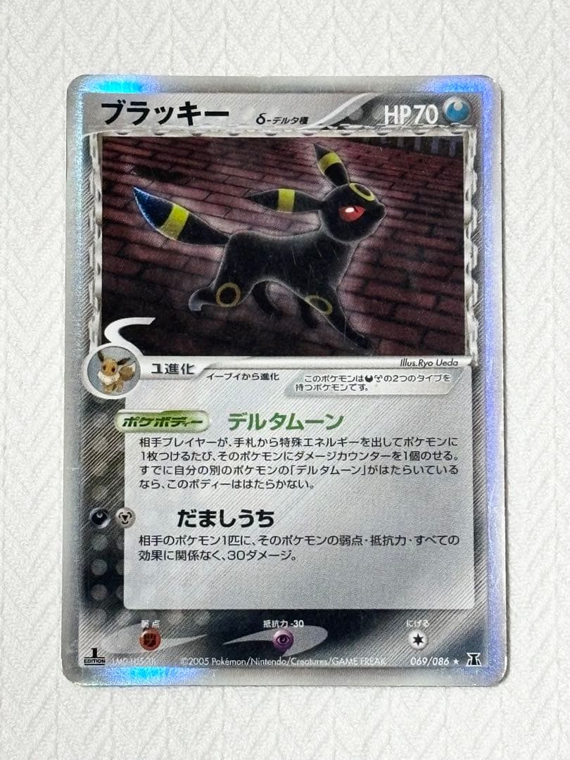 ブラッキー δ ★ 拡張パック ホロンの研究塔