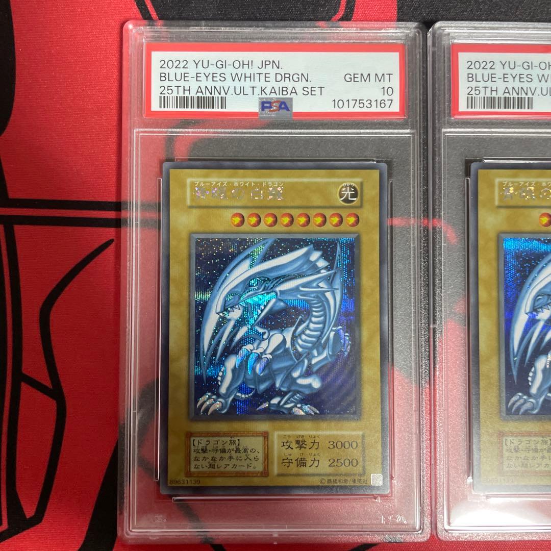 海馬セット　ブルーアイズ　シークレット　psa10 9 3連