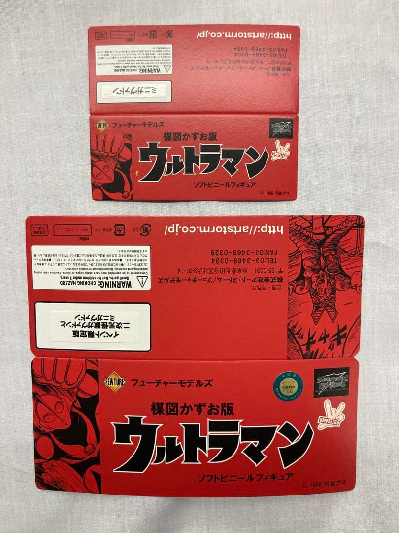 楳図かずお版 二次元怪獣ガヴァドンと ミニガヴァドン セット／イベント限定版
