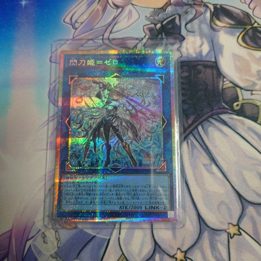 遊戯王 閃刀姫＝ゼロ プリシク B