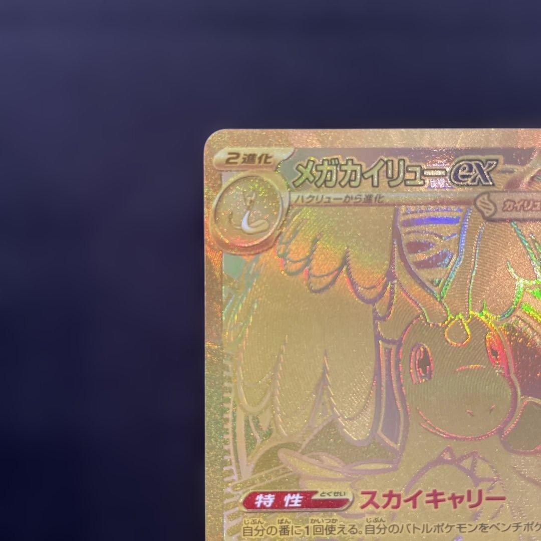 MEGAドリームex 美品 ポケカ メガカイリューex MUR 250/193