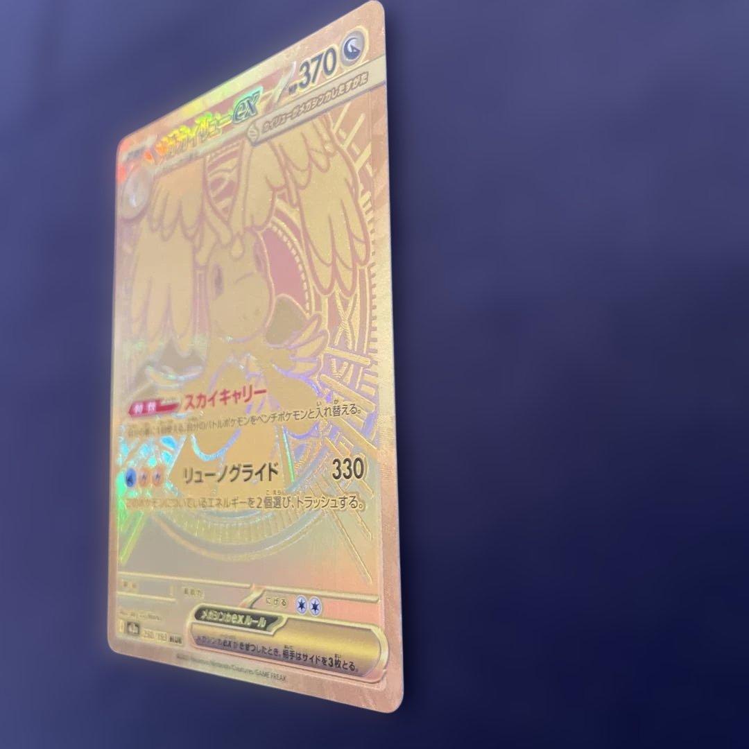 MEGAドリームex 美品 ポケカ メガカイリューex MUR 250/193